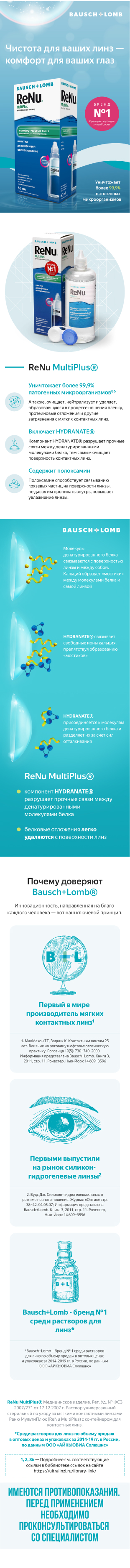 10. ReNu MultiPlus® - Mobile 414 px.jpg